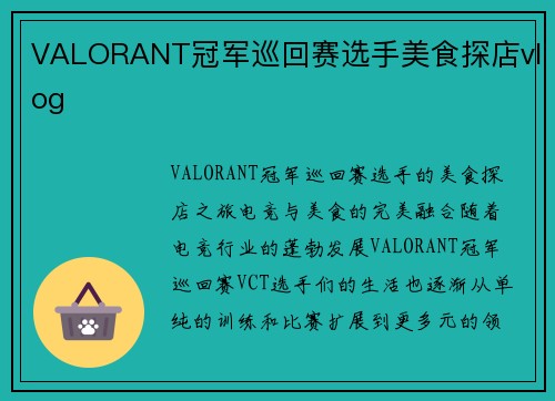 VALORANT冠军巡回赛选手美食探店vlog