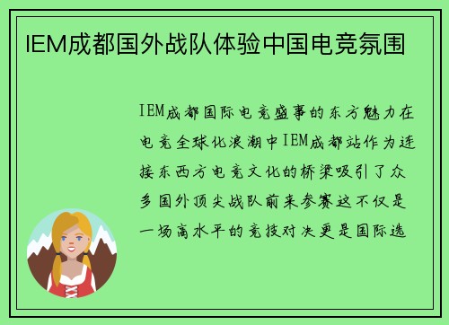 IEM成都国外战队体验中国电竞氛围